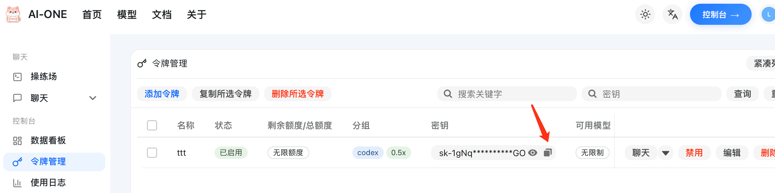 快速配置 ChatGPT Codex-获取 API Key