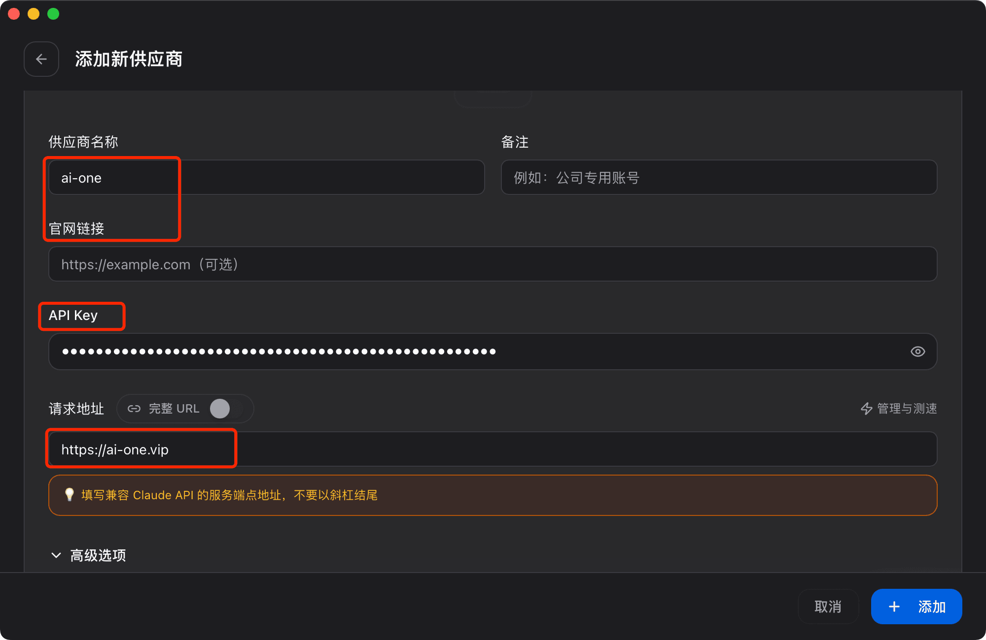 快速配置 Claude-填写 API 信息