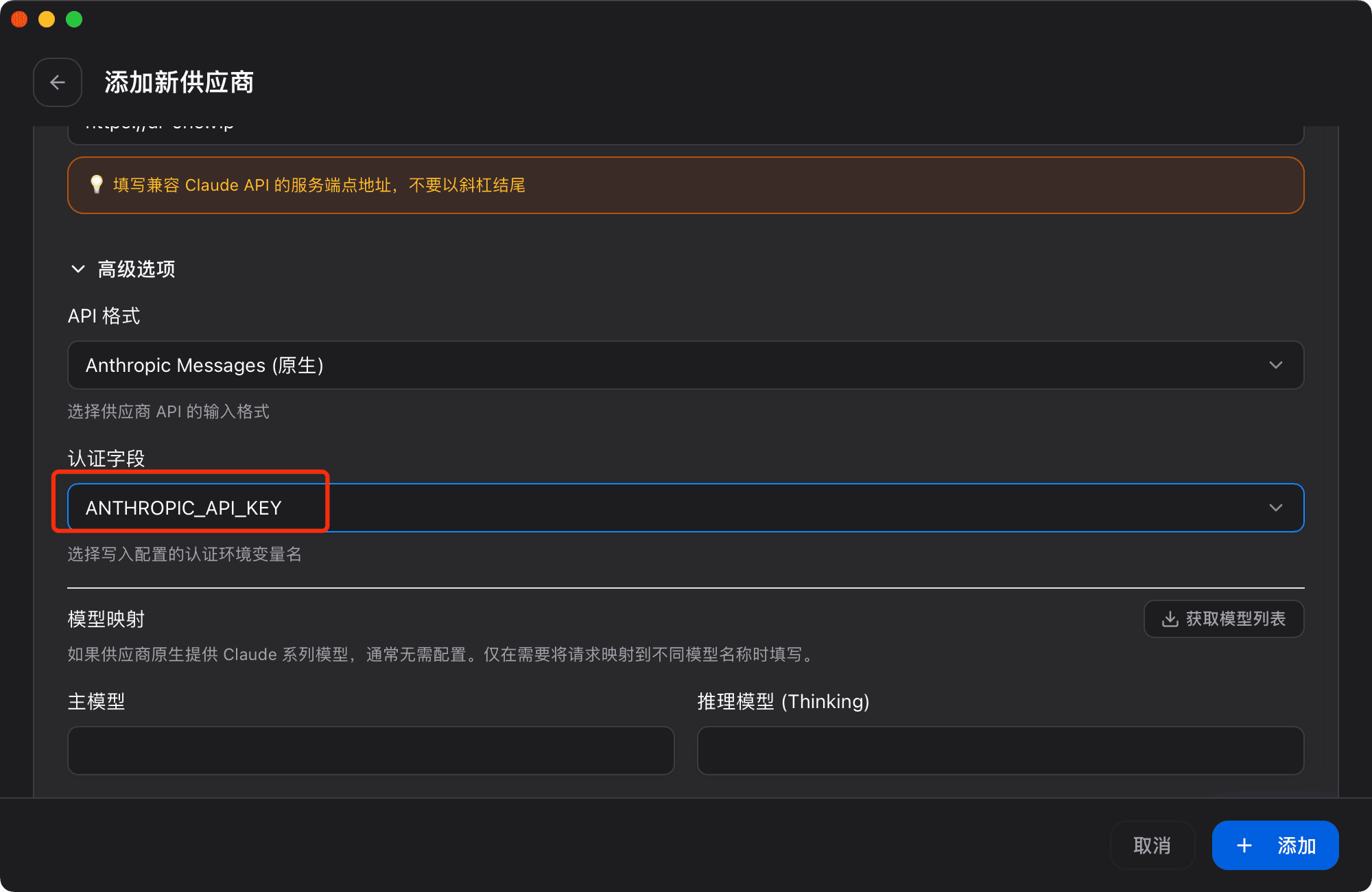 快速配置 Claude-配置高级选项